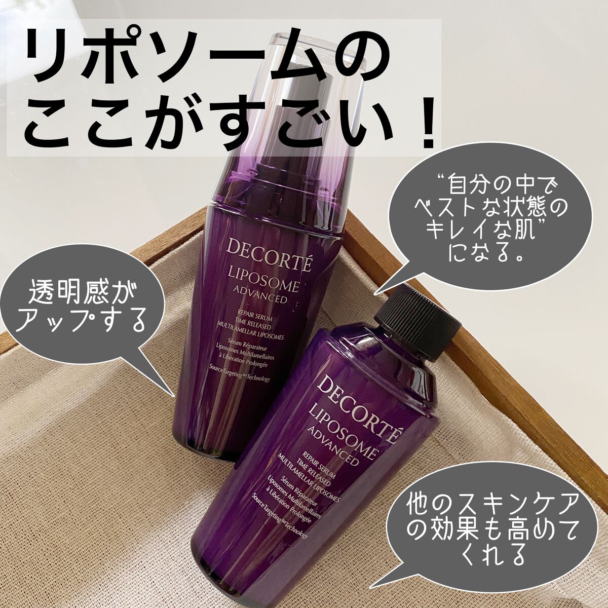 リポソーム アドバンスト　リペアセラム/DECORTÉ/美容液を使ったクチコミ（2枚目）