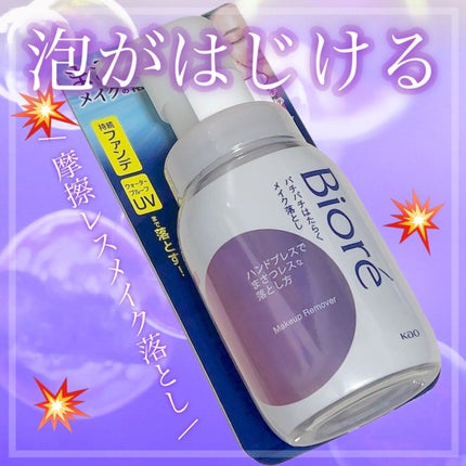 パチパチはたらくメイク落とし/ビオレ/クレンジングウォーターを使ったクチコミ(1枚目)