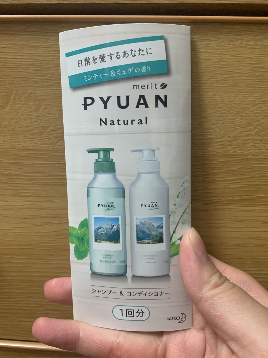 PYUAN ナチュラル シャンプー／コンディショナー/ピュアン/シャンプー・コンディショナーを使ったクチコミ（1枚目）