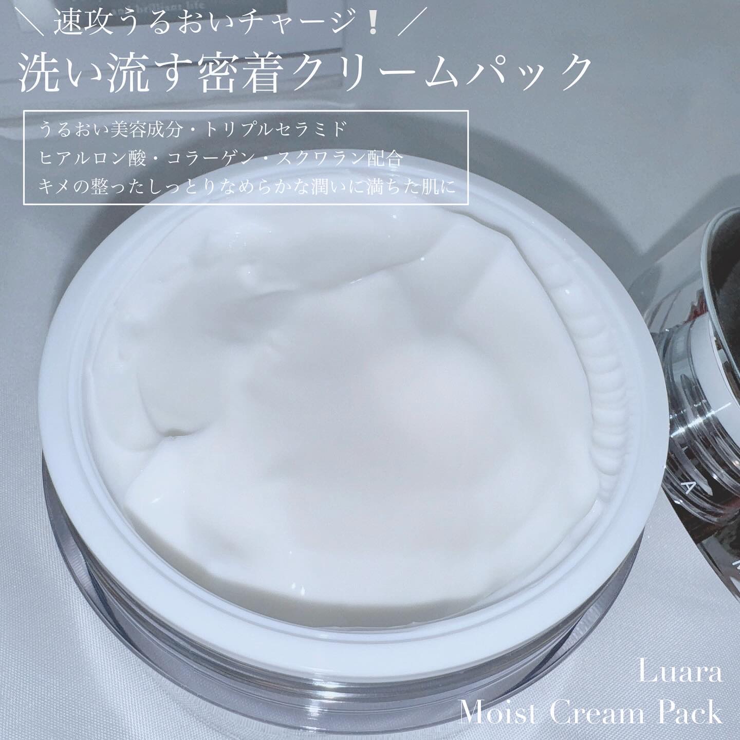 モイストクリームパック/Luara/洗い流すパック・マスクを使ったクチコミ（3枚目）