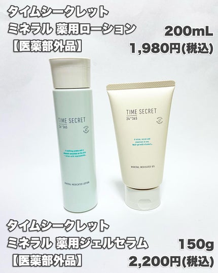 ミネラル 薬用ジェルセラム/TIME SECRET/美容液を使ったクチコミ(8枚目)