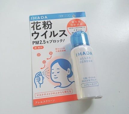 アレルスクリーン/IHADA/その他スキンケアを使ったクチコミ(1枚目)