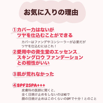 エッセンス スキングロウ プライマー	/SHISEIDO/化粧下地を使ったクチコミ(2枚目)