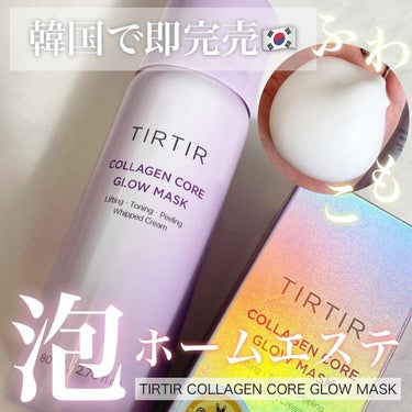 コラーゲンコアグローマスク/TIRTIR(ティルティル)/その他スキンケアを使ったクチコミ（1枚目）