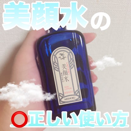 明色美顔水 薬用化粧水/美顔/化粧水を使ったクチコミ(1枚目)