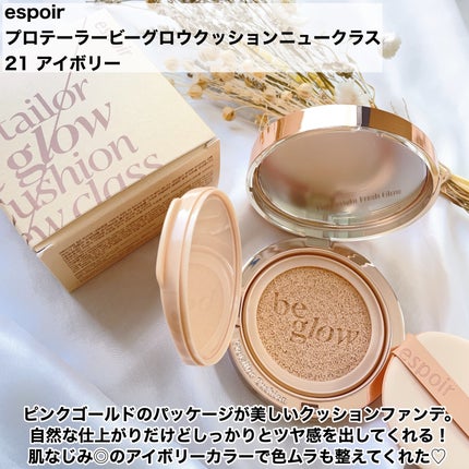 プロテーラービーグロウクッション ニュークラス/espoir/クッションファンデーションを使ったクチコミ(2枚目)