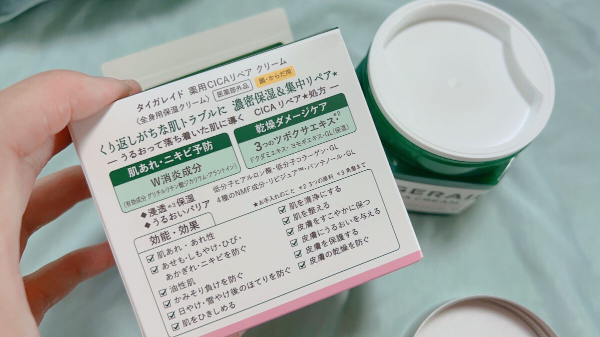 薬用CICAリペア クリーム/タイガレイド/フェイスクリームを使ったクチコミ(2枚目)