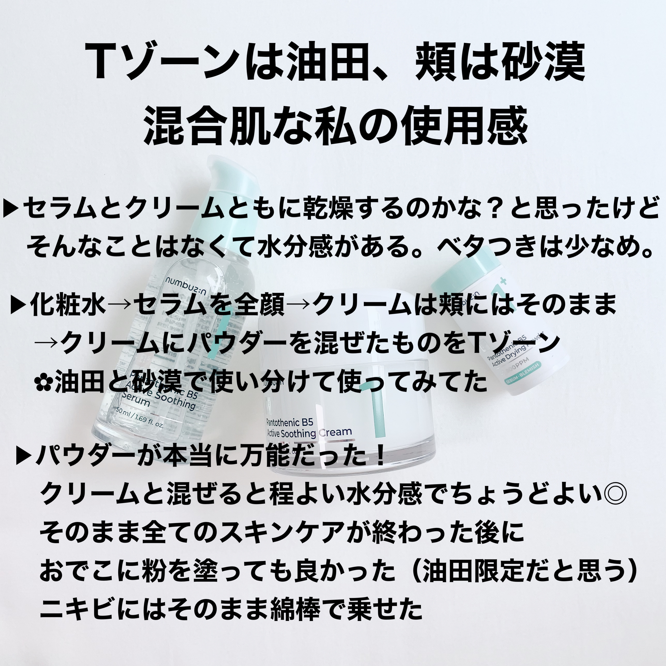1番 塗るパントテン酸スージングクリーム/numbuzin/フェイスクリームを使ったクチコミ（2枚目）