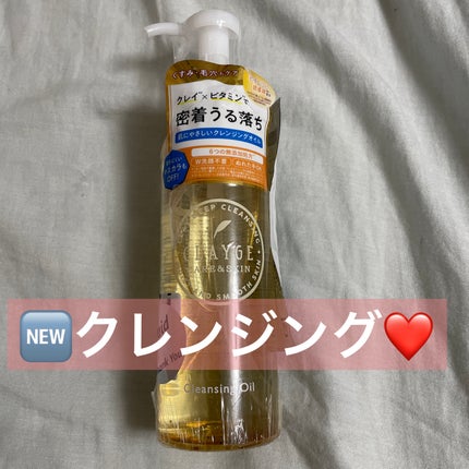 クレンジングオイル/CLAYGE/オイルクレンジングを使ったクチコミ(1枚目)