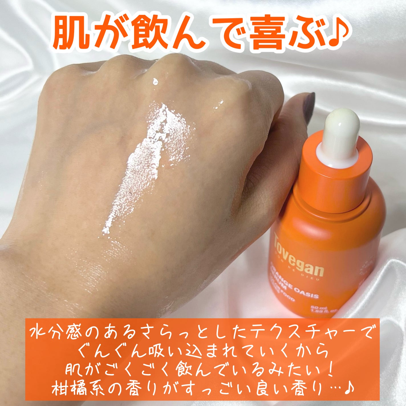 カラーフードシリーズオレンジオアシスセラム/Tovegan/美容液を使ったクチコミ(4枚目)