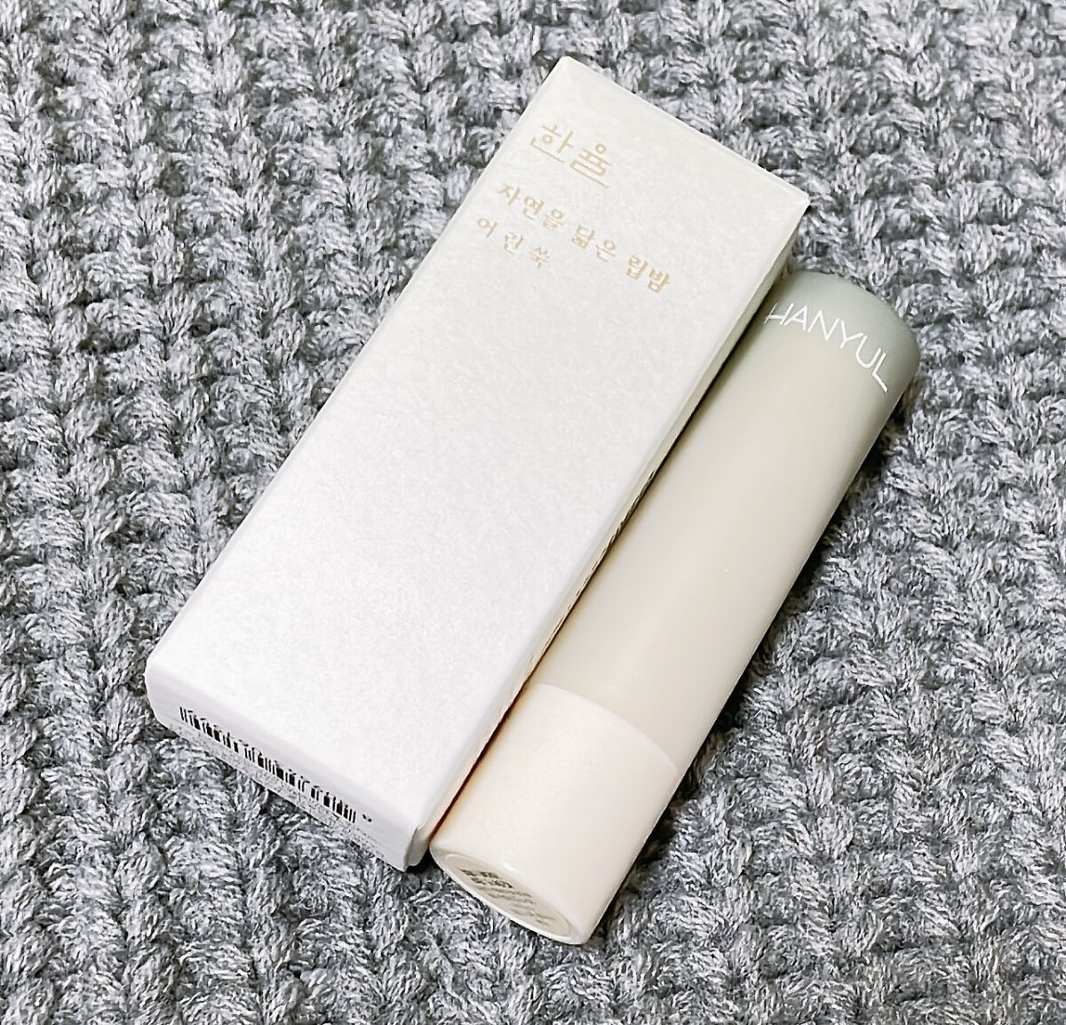 自然に似たリップバーム (白菊/ヨモギ/米/黒豆/紫根)/HANYUL(ハンユル)/リップバームを使ったクチコミ（2枚目）