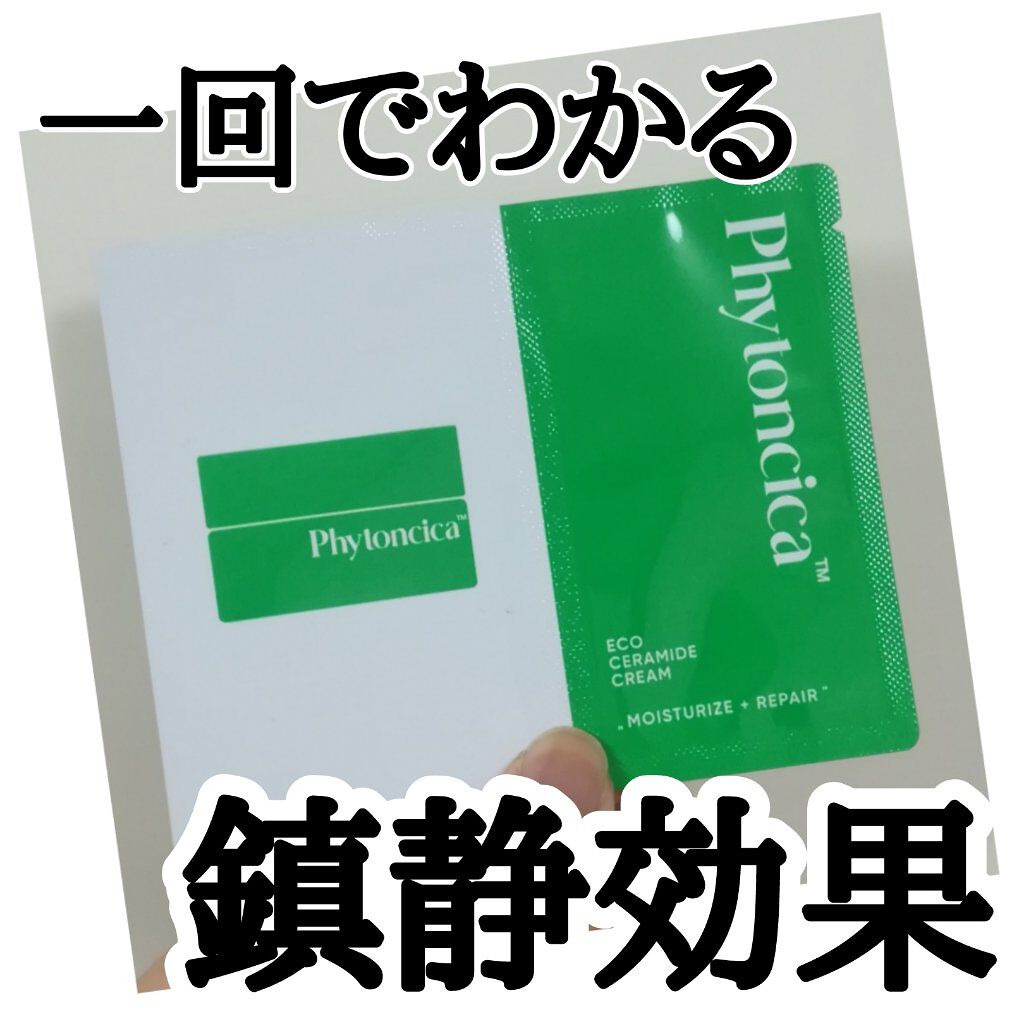 フィトンシカ クリーム/AMUSE/フェイスクリームを使ったクチコミ(1枚目)