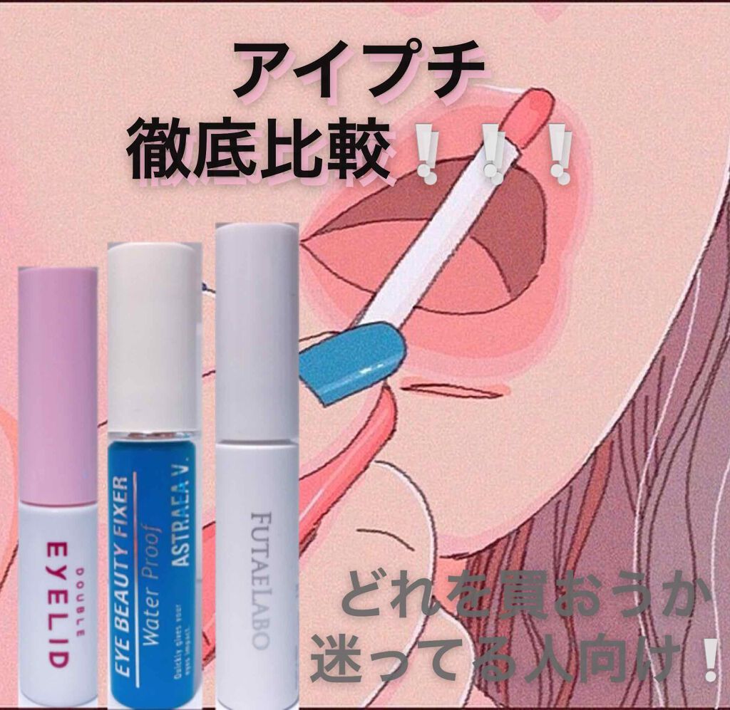 ダブルアイリッド/DAISO/二重まぶた用アイテムを使ったクチコミ（1枚目）