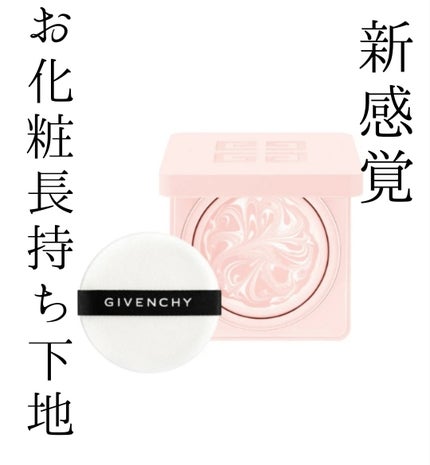 スキン PFCT コンパクト クリーム N/GIVENCHY/化粧下地を使ったクチコミ(1枚目)