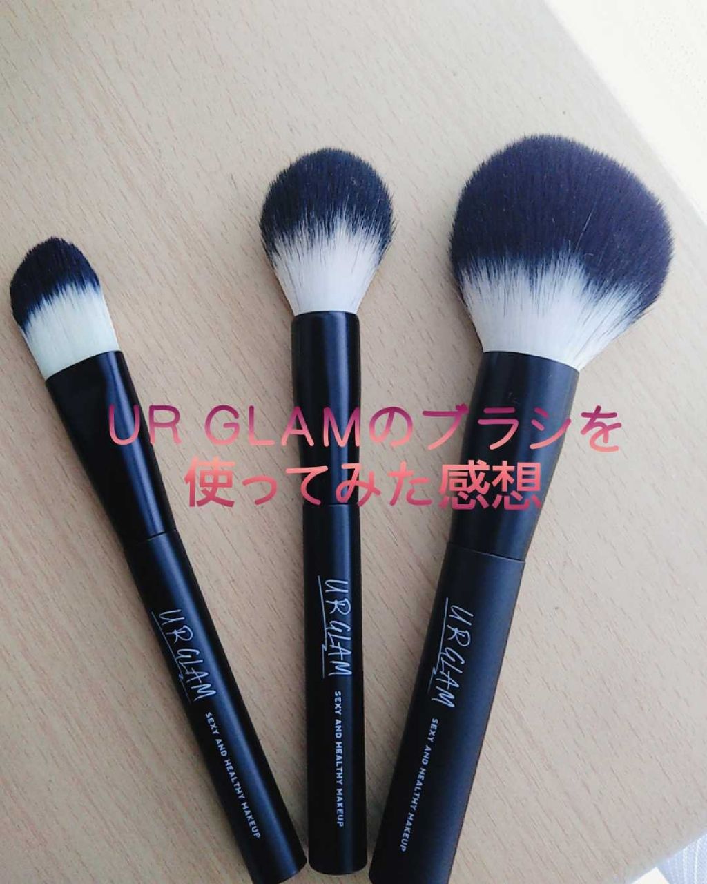 UR GLAM　POWDER BRUSH/U R GLAM/メイクブラシを使ったクチコミ（1枚目）