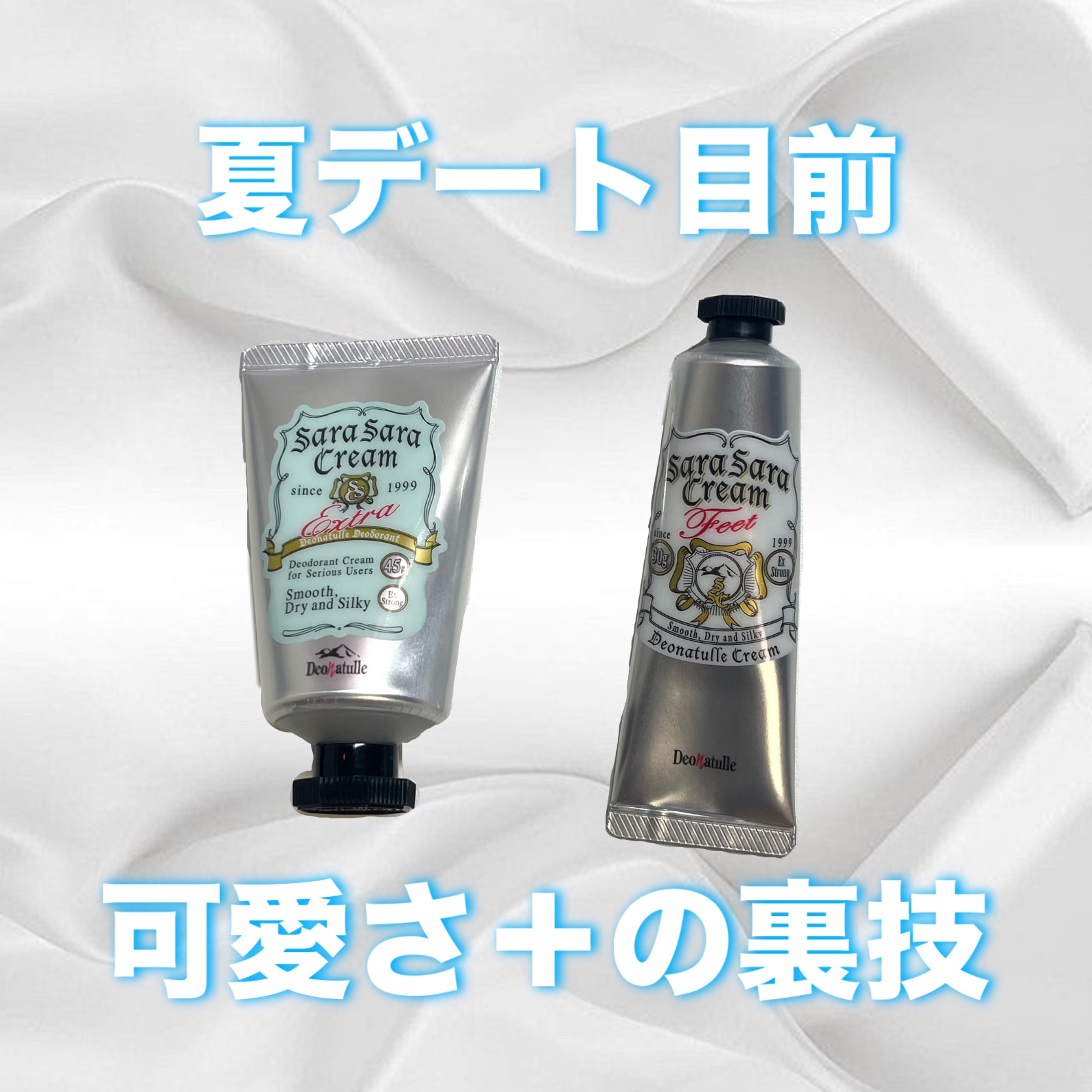 薬用足指さらさらクリーム/デオナチュレ/デオドラント・制汗剤を使ったクチコミ（1枚目）