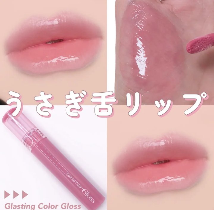 グラスティングカラーグロス/rom&nd/リップグロスを使ったクチコミ（1枚目）