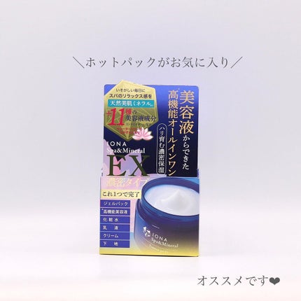 エッセンス ジェル EX/イオナ スパ&ミネラル/オールインワン化粧品を使ったクチコミ(4枚目)