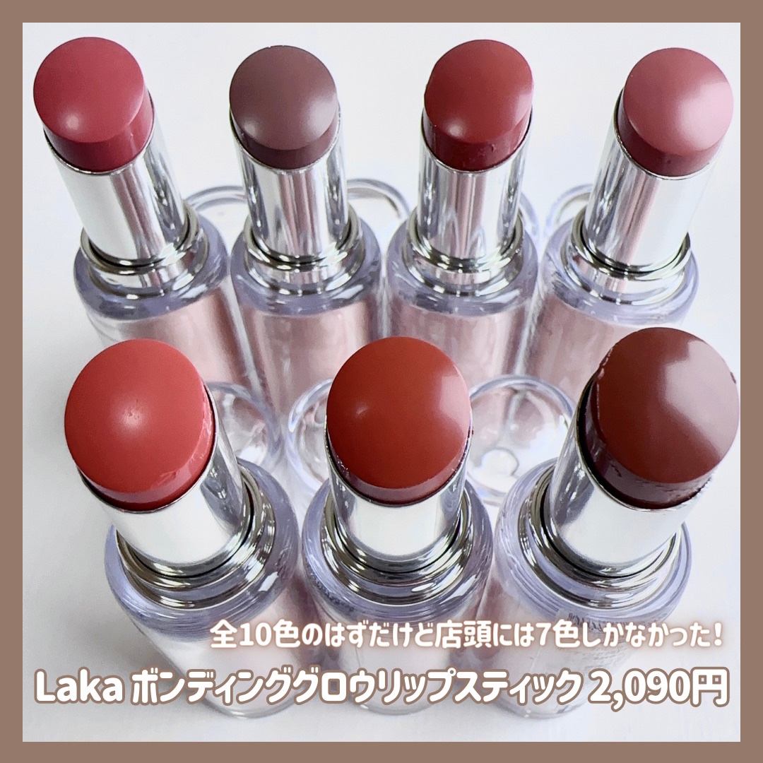 ボンディンググロウリップスティック/Laka/口紅を使ったクチコミ（3枚目）