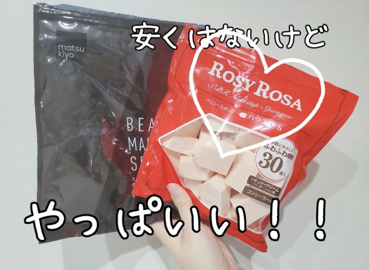 バリュースポンジN ハウス型タイプS 30P/ロージーローザ/パフ・スポンジを使ったクチコミ(1枚目)