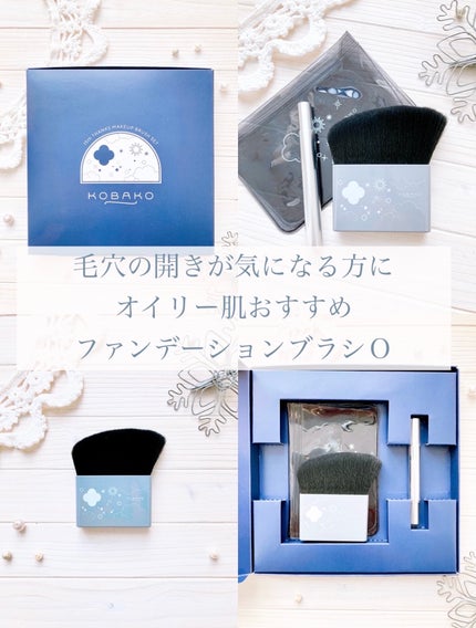 KOBAKO セレスチャルメイクアップブラシセットD/O/KOBAKO/その他キットセットを使ったクチコミ(7枚目)