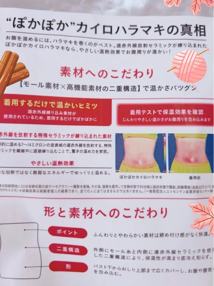 ぽかぽかカイロハラマキ/カイロソックス/その他を使ったクチコミ(4枚目)