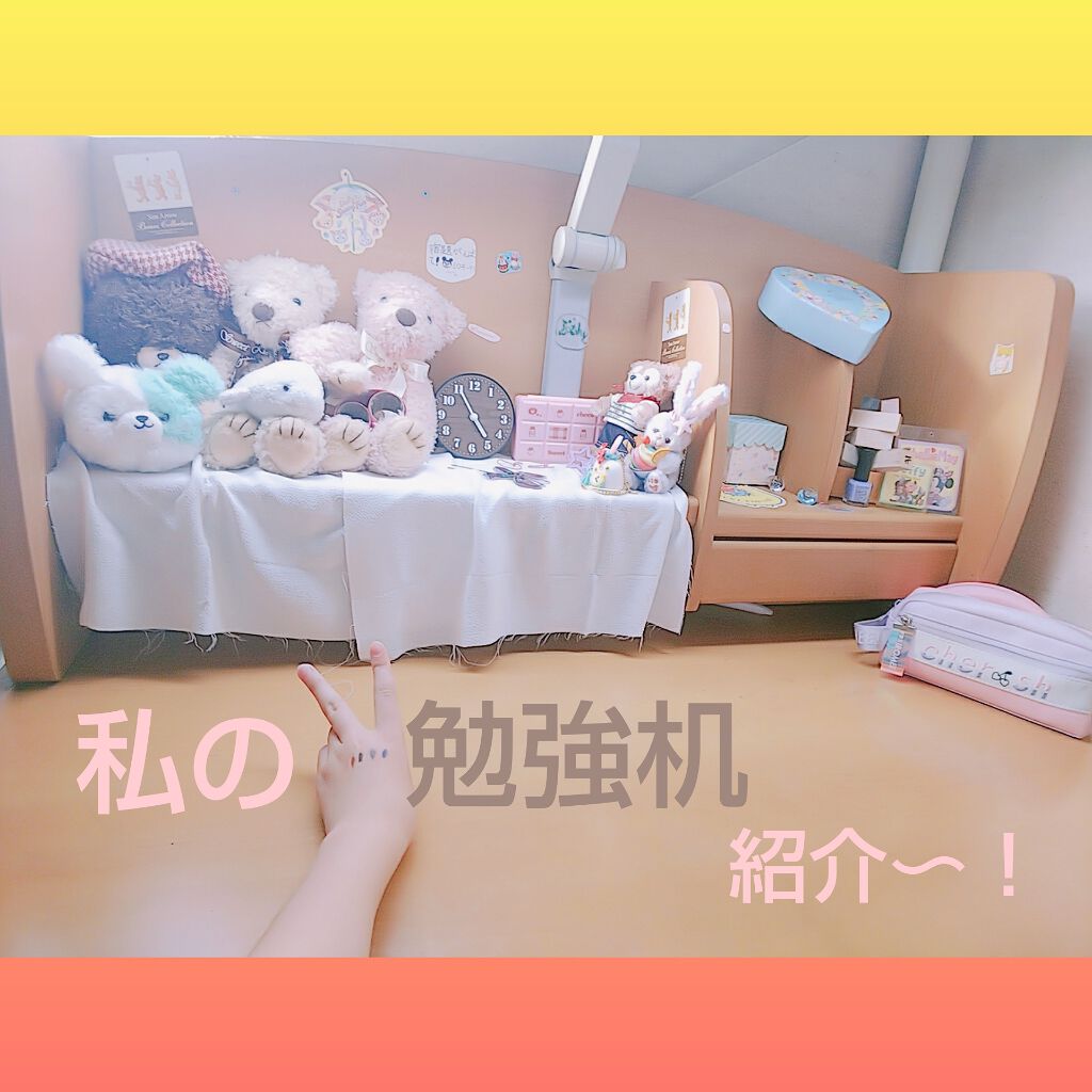 ゆいです。 on LIPS 「【私の勉強机紹介】写真の1枚目が全体の写真です!写真の2枚目は..」(1枚目)