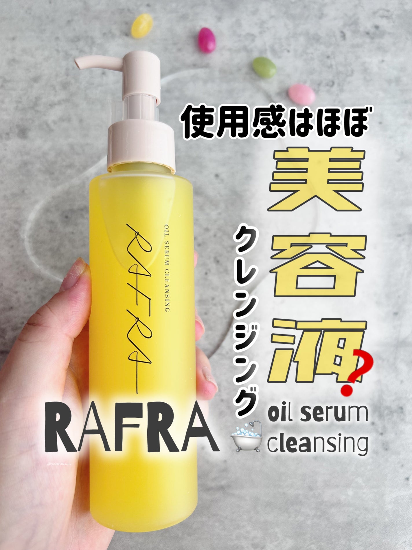 オイルセラムクレンジング/RAFRA/オイルクレンジングを使ったクチコミ(1枚目)