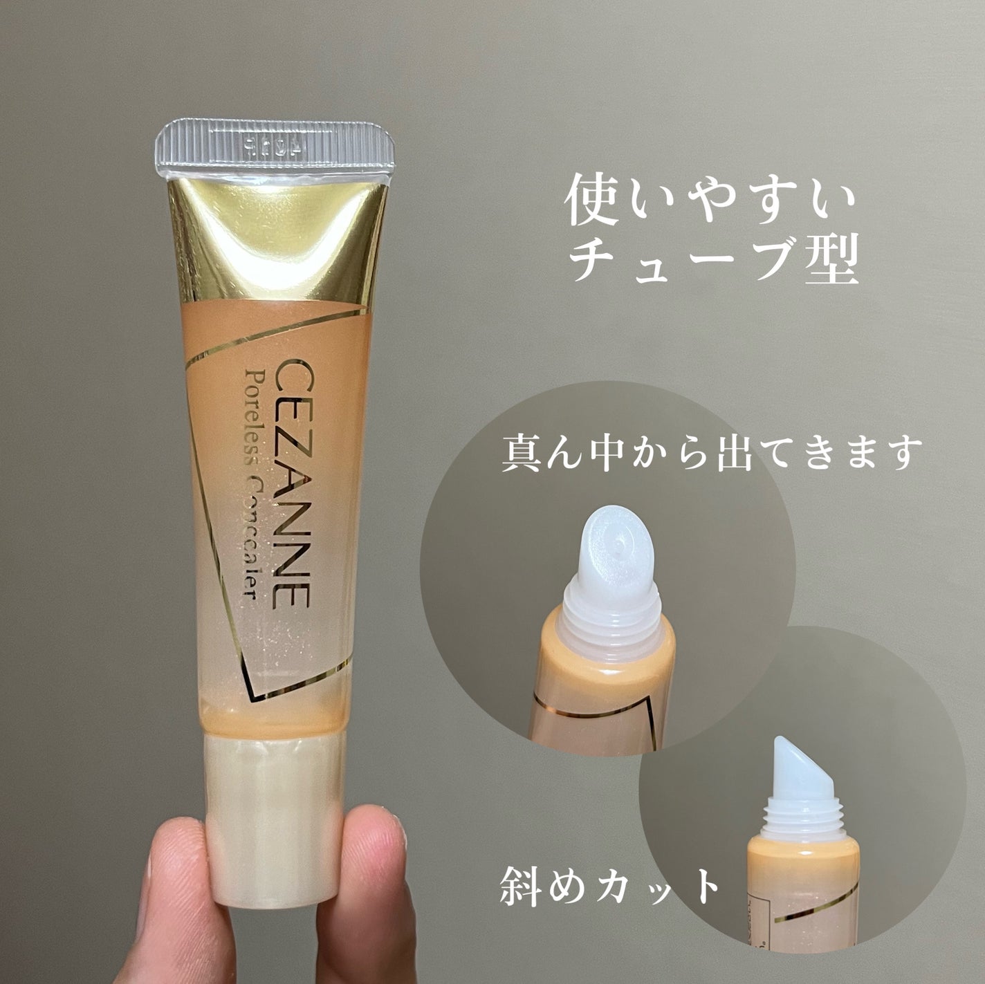 毛穴レスコンシーラー/CEZANNE/クリームコンシーラーを使ったクチコミ(3枚目)