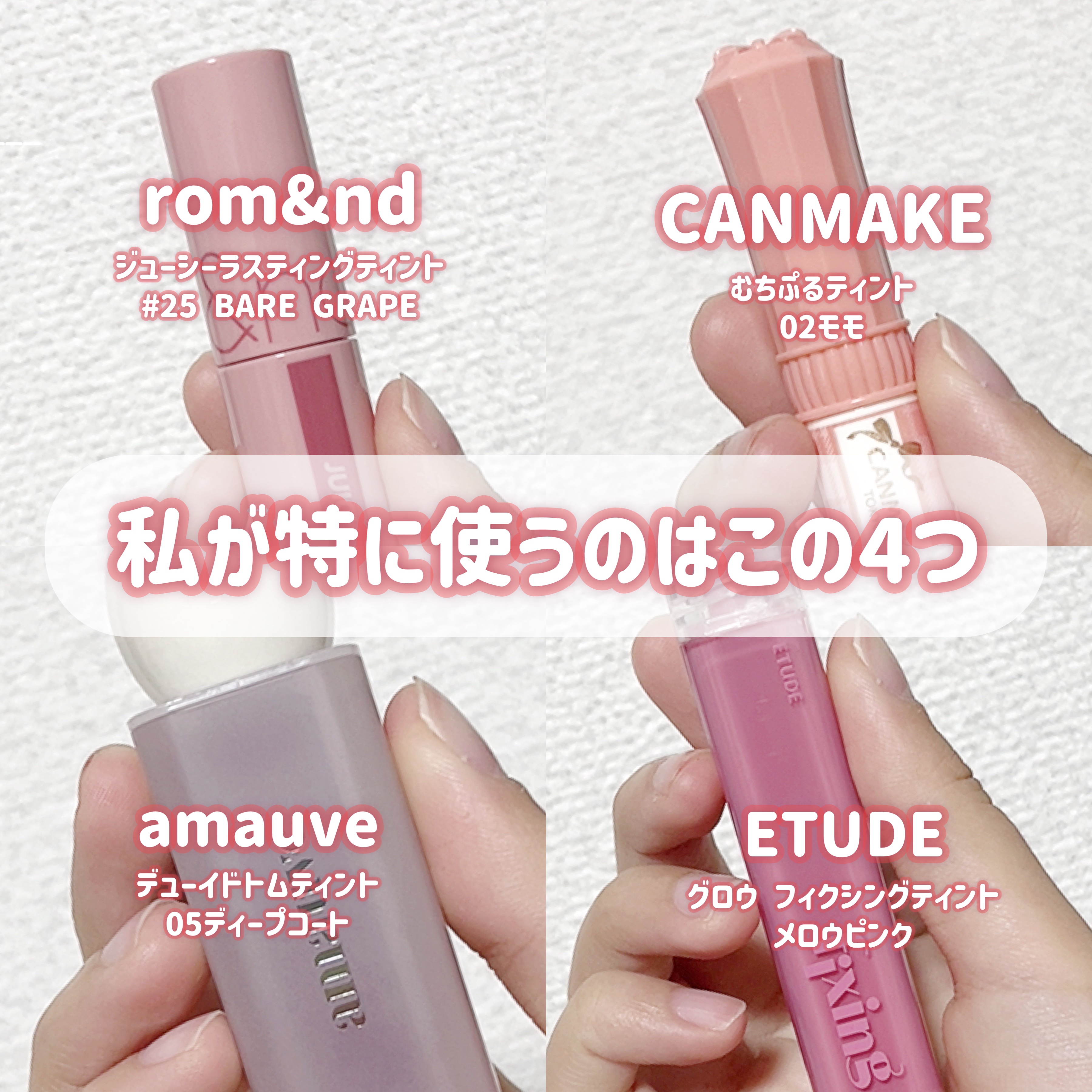 デューイドトムティント/amauve/リップティントを使ったクチコミ（3枚目）