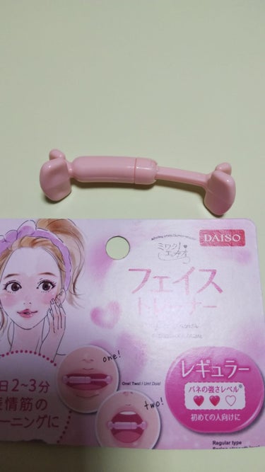 フェイストレーナー/DAISO/その他スキンケアグッズを使ったクチコミ（1枚目）