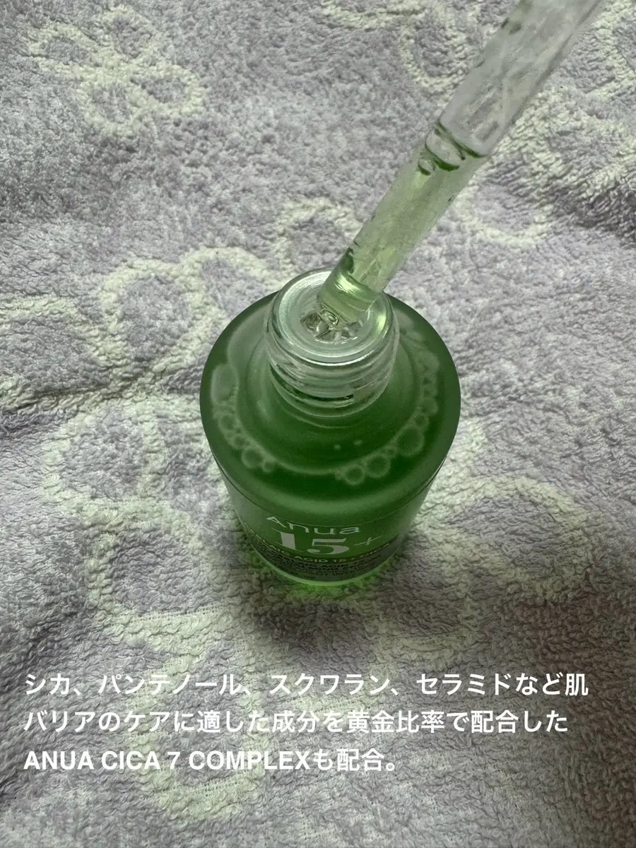 アゼライン酸15 インテンスカーミングセラム/Anua/美容液を使ったクチコミ（2枚目）