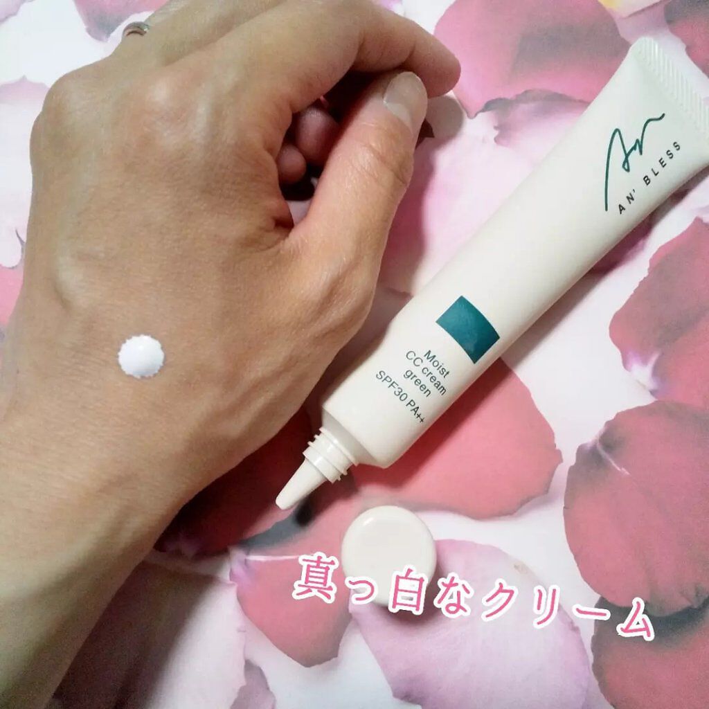 モイストCCクリーム/AN’BLESS/CCクリームを使ったクチコミ(2枚目)