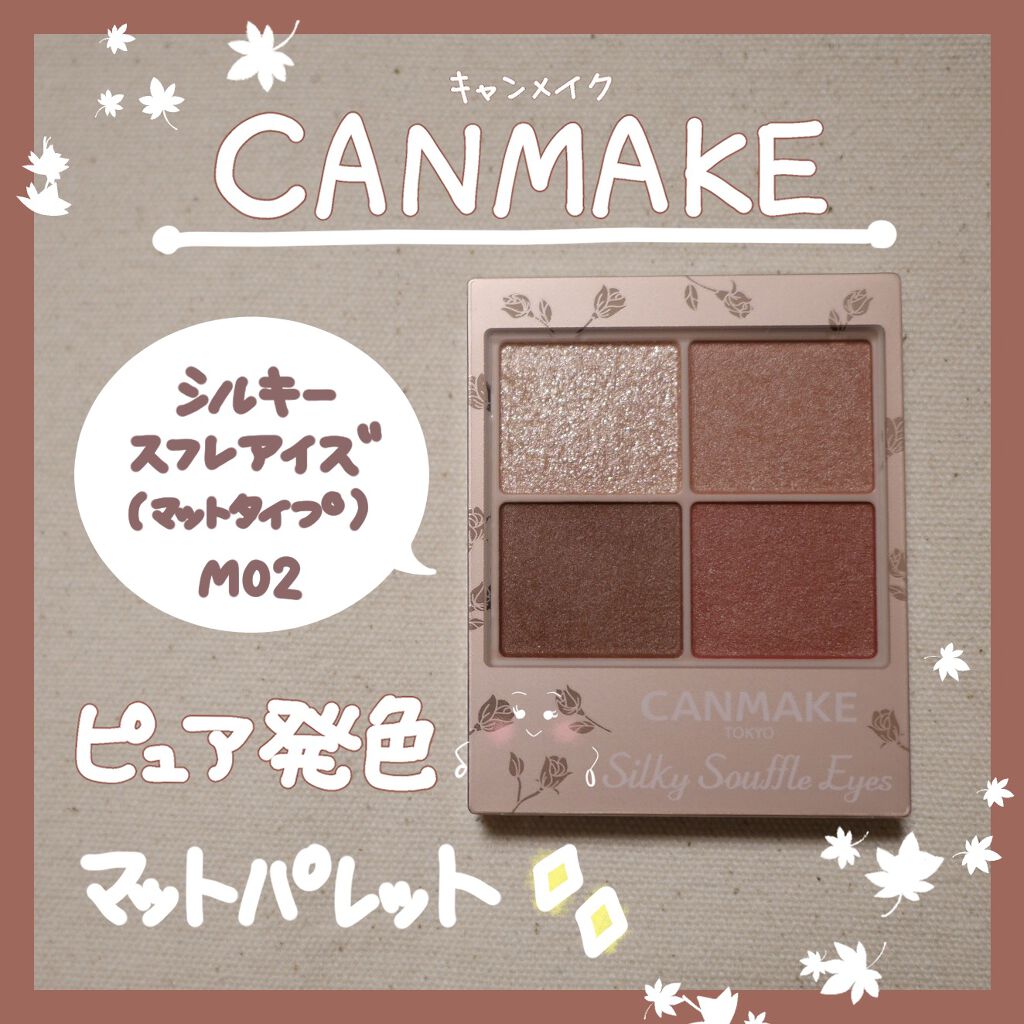 シルキースフレアイズ（マットタイプ）/キャンメイク/アイシャドウパレットを使ったクチコミ（1枚目）