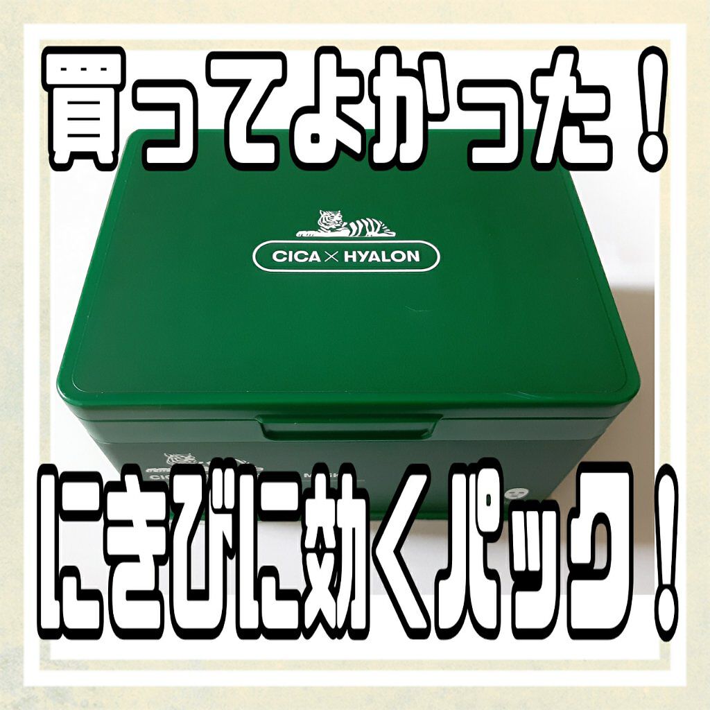 CICA デイリースージングマスク/VT/シートマスク・パックを使ったクチコミ(1枚目)