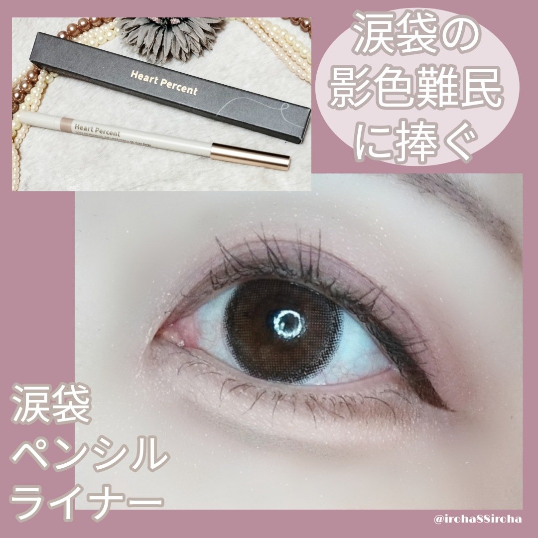 ドットオンムードジェルアイライナーペンシル 04. グレーベージュ/Heart Percent/ジェルアイライナーを使ったクチコミ（1枚目）