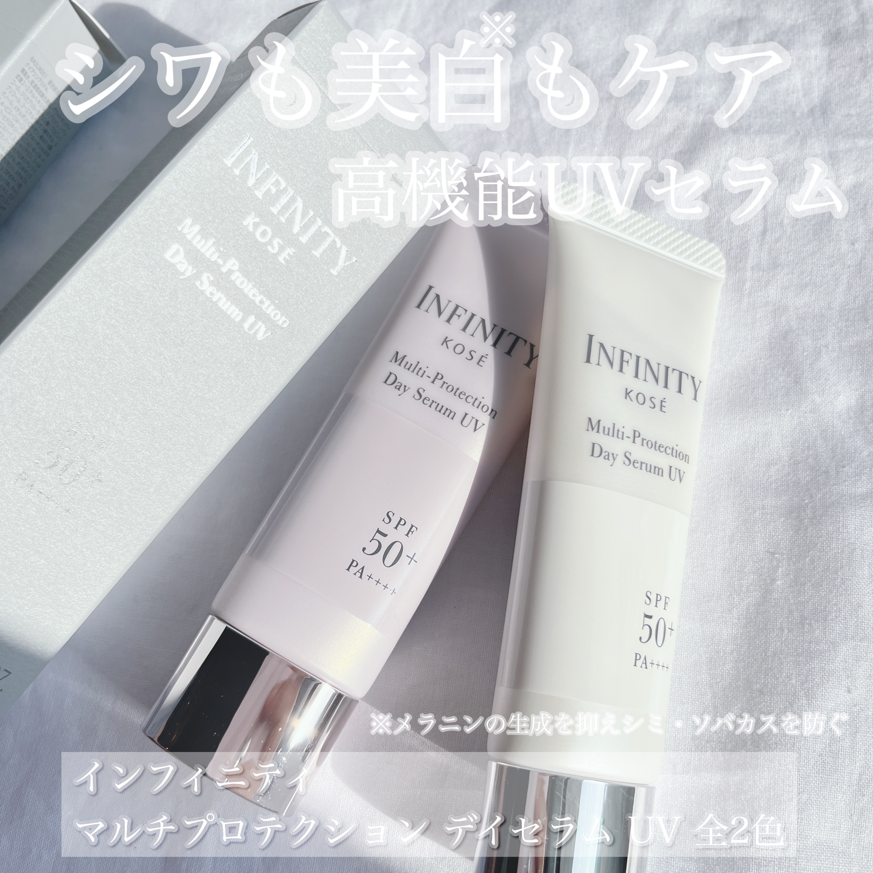 マルチプロテクション デイセラム UV/インフィニティ/日焼け止めクリームを使ったクチコミ（1枚目）