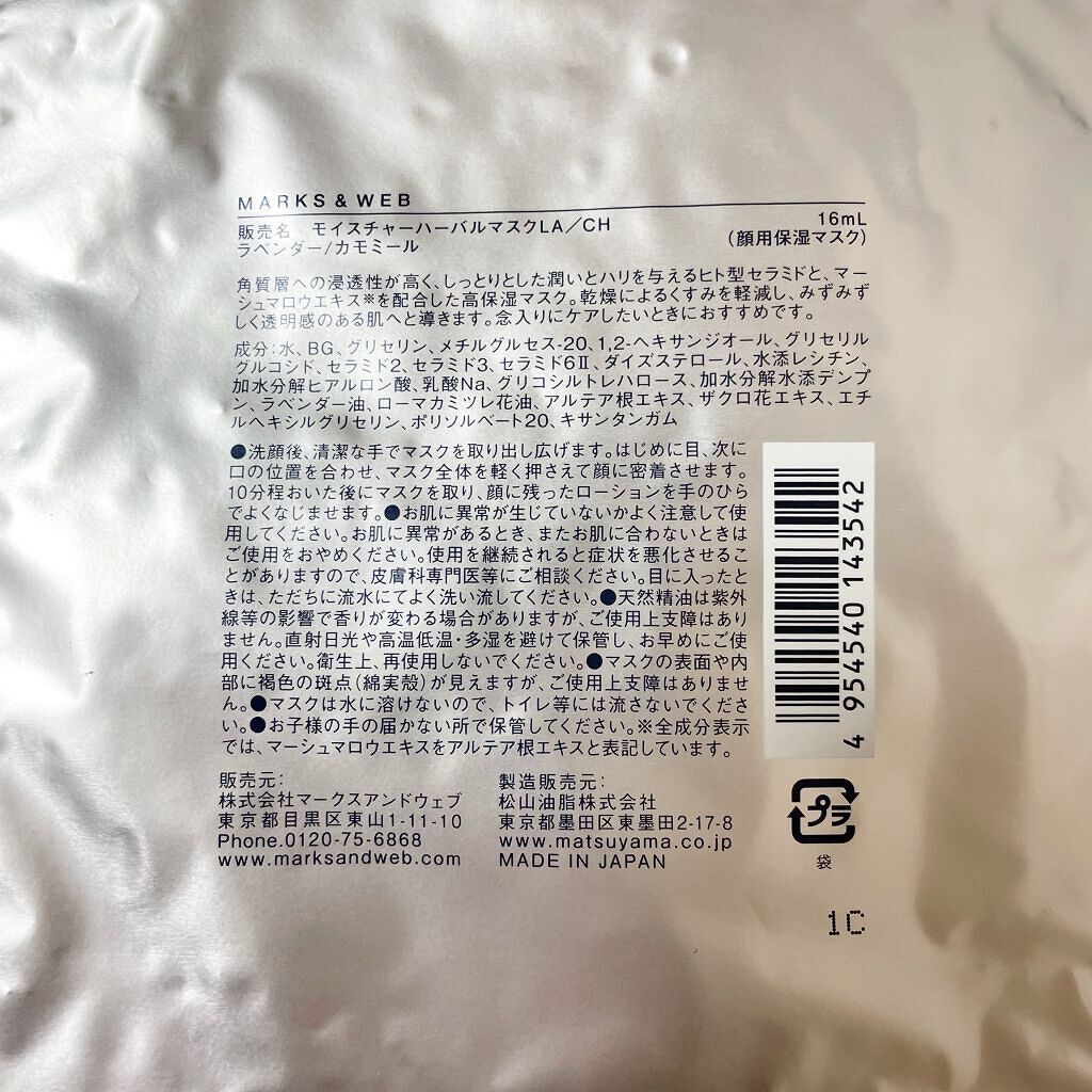 モイスチャーハーバルマスク ラベンダー/カモミール/MARKS&WEB/シートマスク・パックを使ったクチコミ(2枚目)