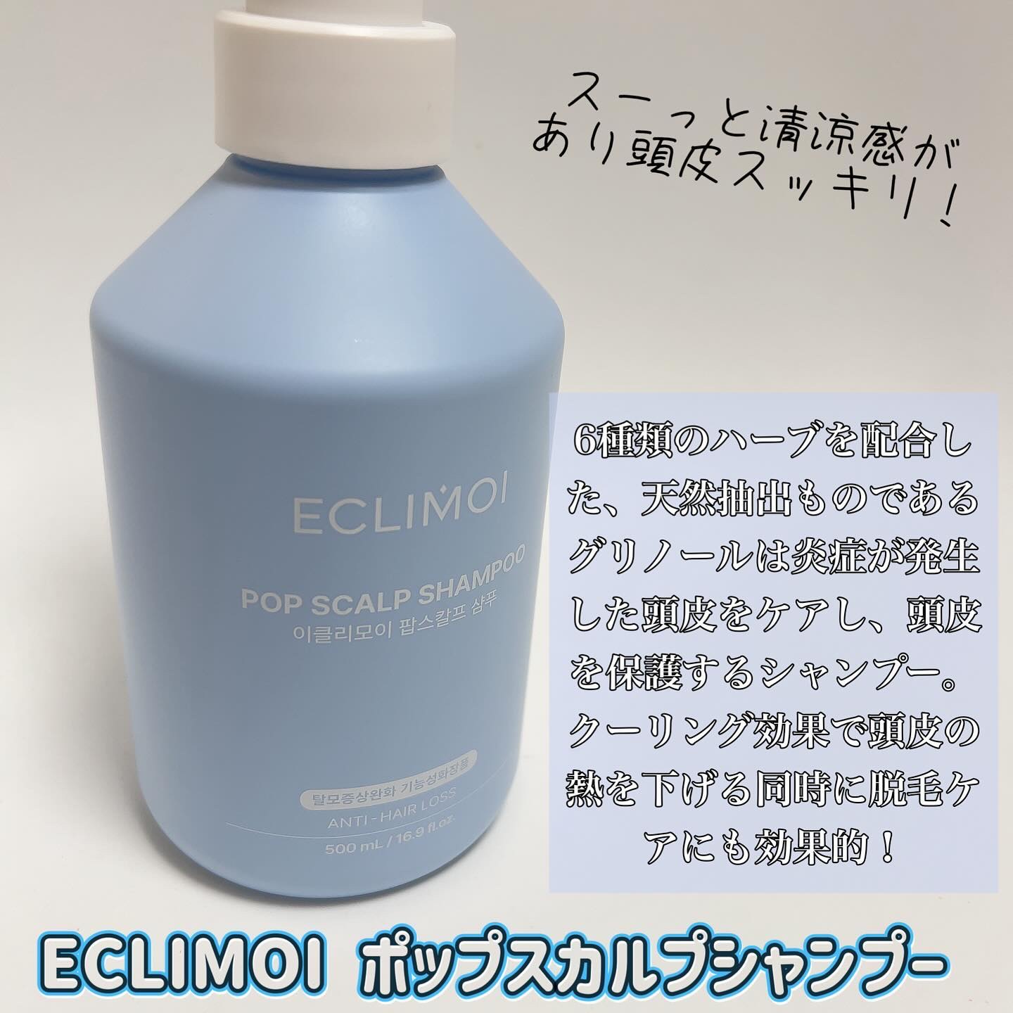ポップスカルプシャンプー/ECLIMOI/市販シャンプーを使ったクチコミ（2枚目）