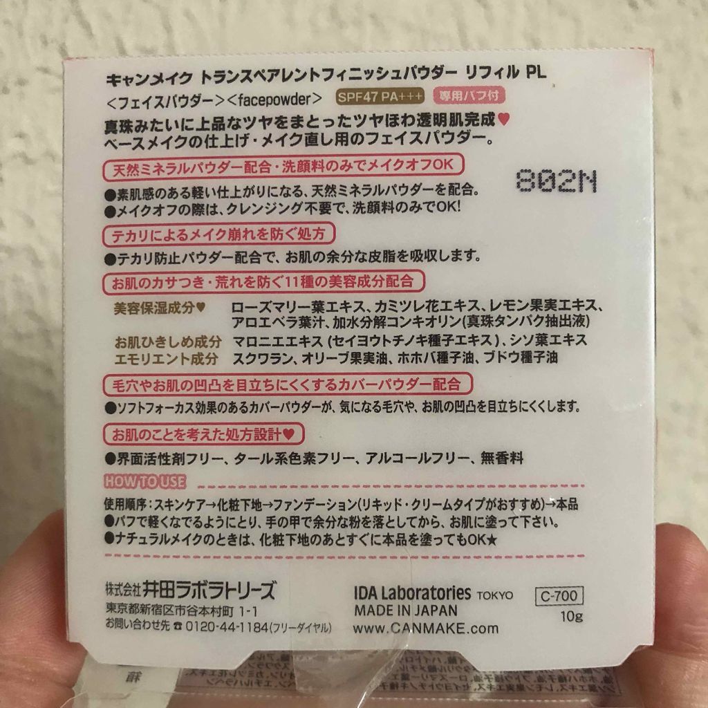 トランスペアレントフィニッシュパウダー/キャンメイク/プレストパウダーを使ったクチコミ(2枚目)