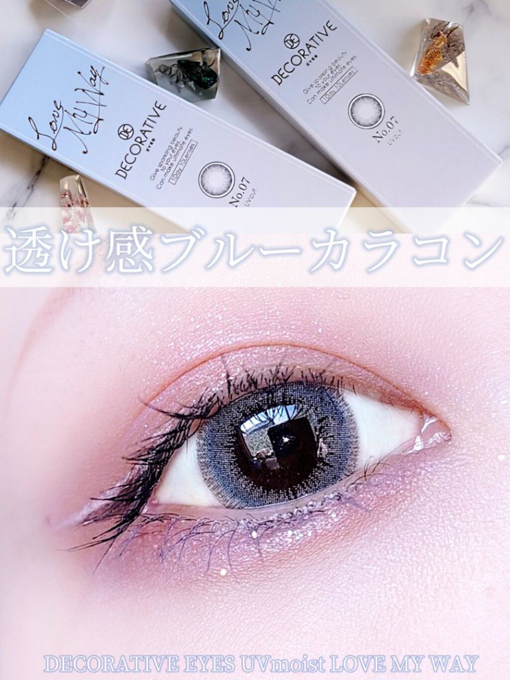 デコラティブアイズ UVモイスト/Decorative Eyes/カラーコンタクトレンズを使ったクチコミ（1枚目）
