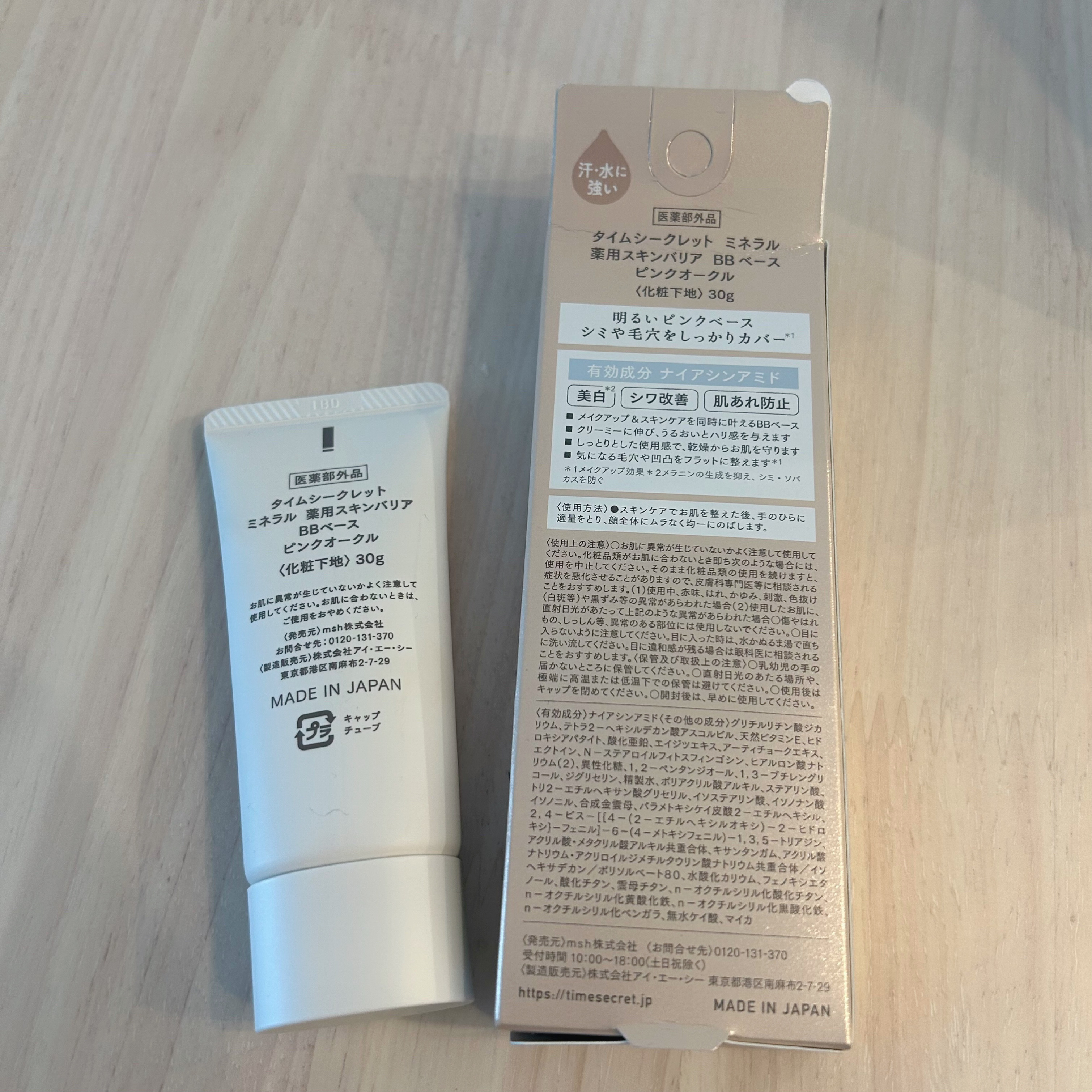 タイムシークレット ミネラル 薬用スキンバリア BBベース   /TIME SECRET/BBクリームを使ったクチコミ（2枚目）