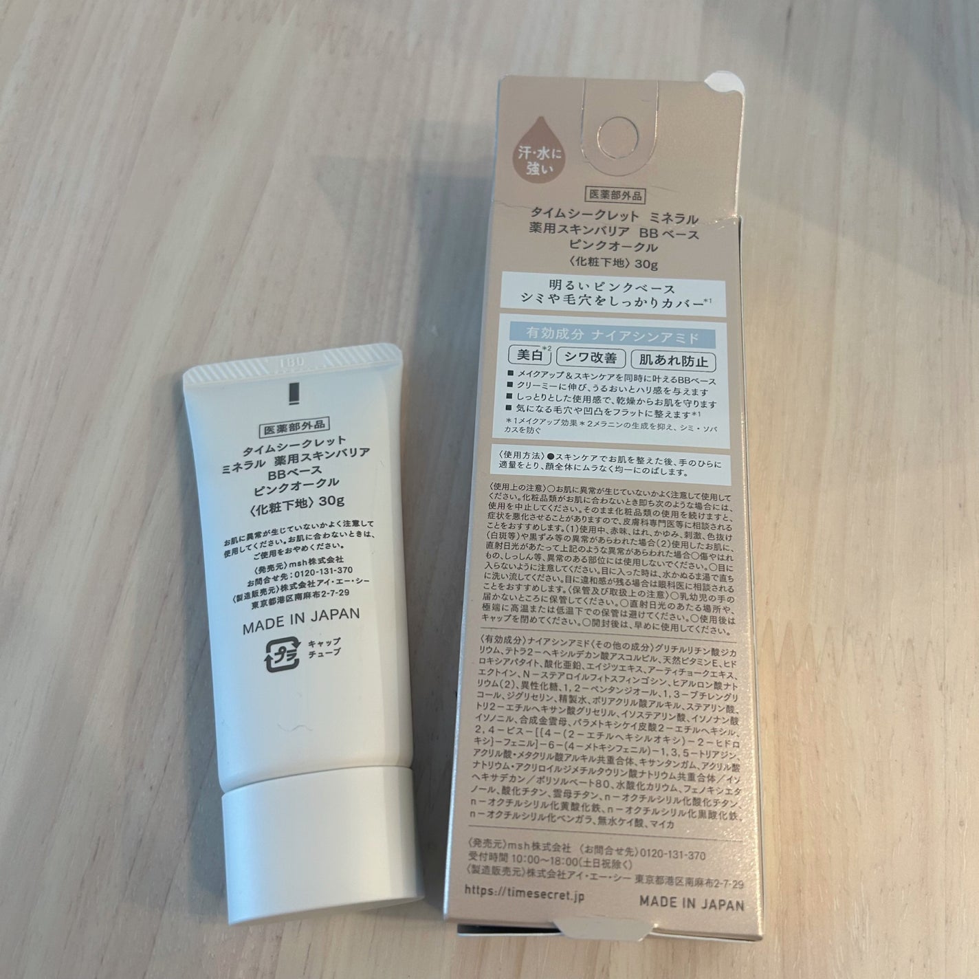 タイムシークレット ミネラル 薬用スキンバリア BBベース /TIME SECRET/BBクリームを使ったクチコミ(2枚目)