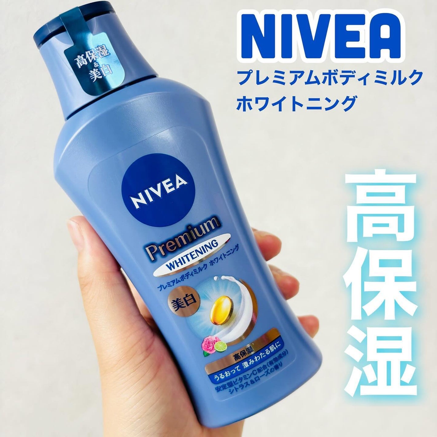 プレミアムボディミルク ホワイトニング【医薬部外品】 /ニベア/ボディミルクを使ったクチコミ(1枚目)