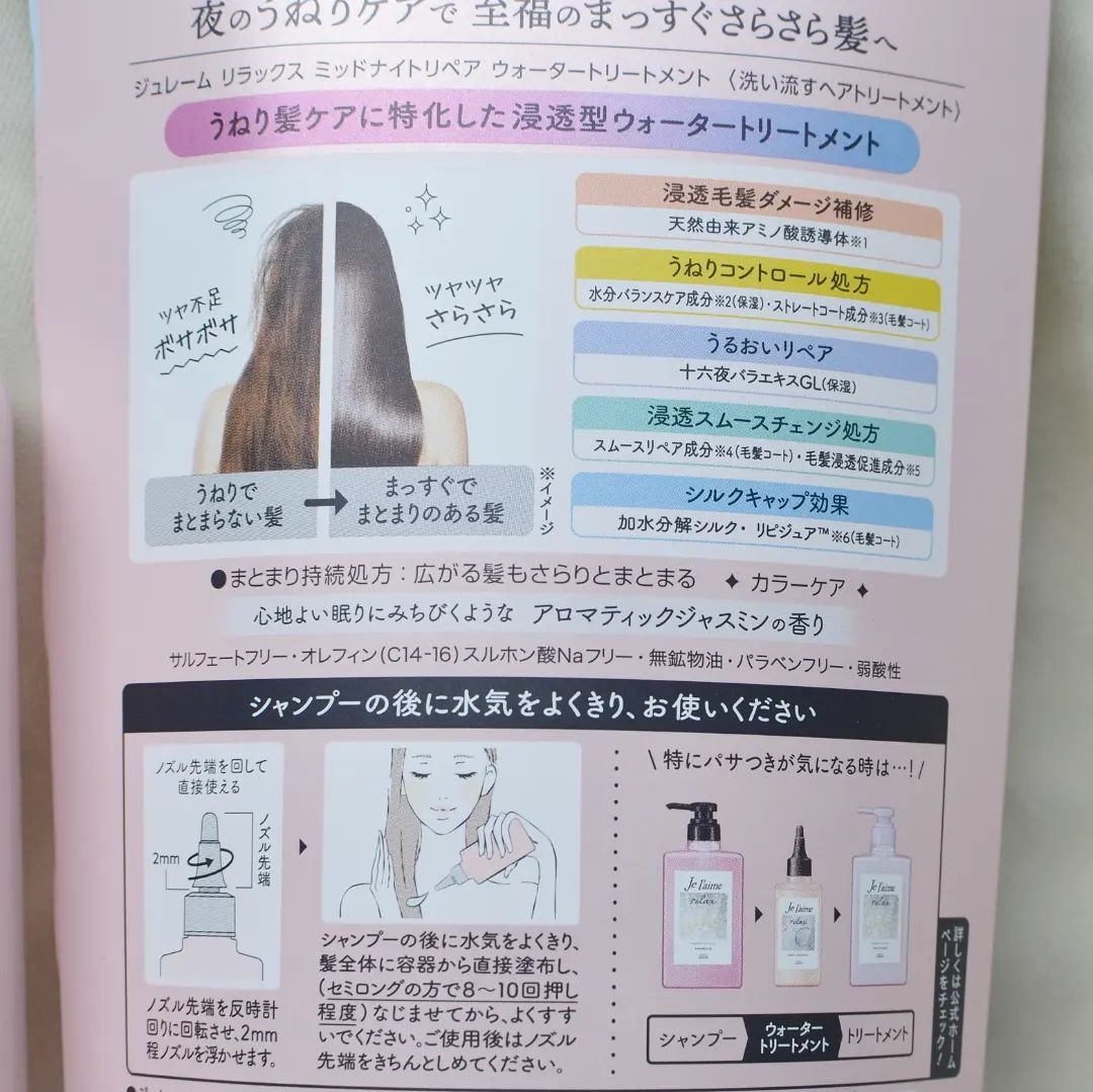 ジュレーム リラックス ミッドナイトリペア  ウォータートリートメント<洗い流すヘアトリートメント>/Je l'aime/洗い流すヘアトリートメントを使ったクチコミ（3枚目）