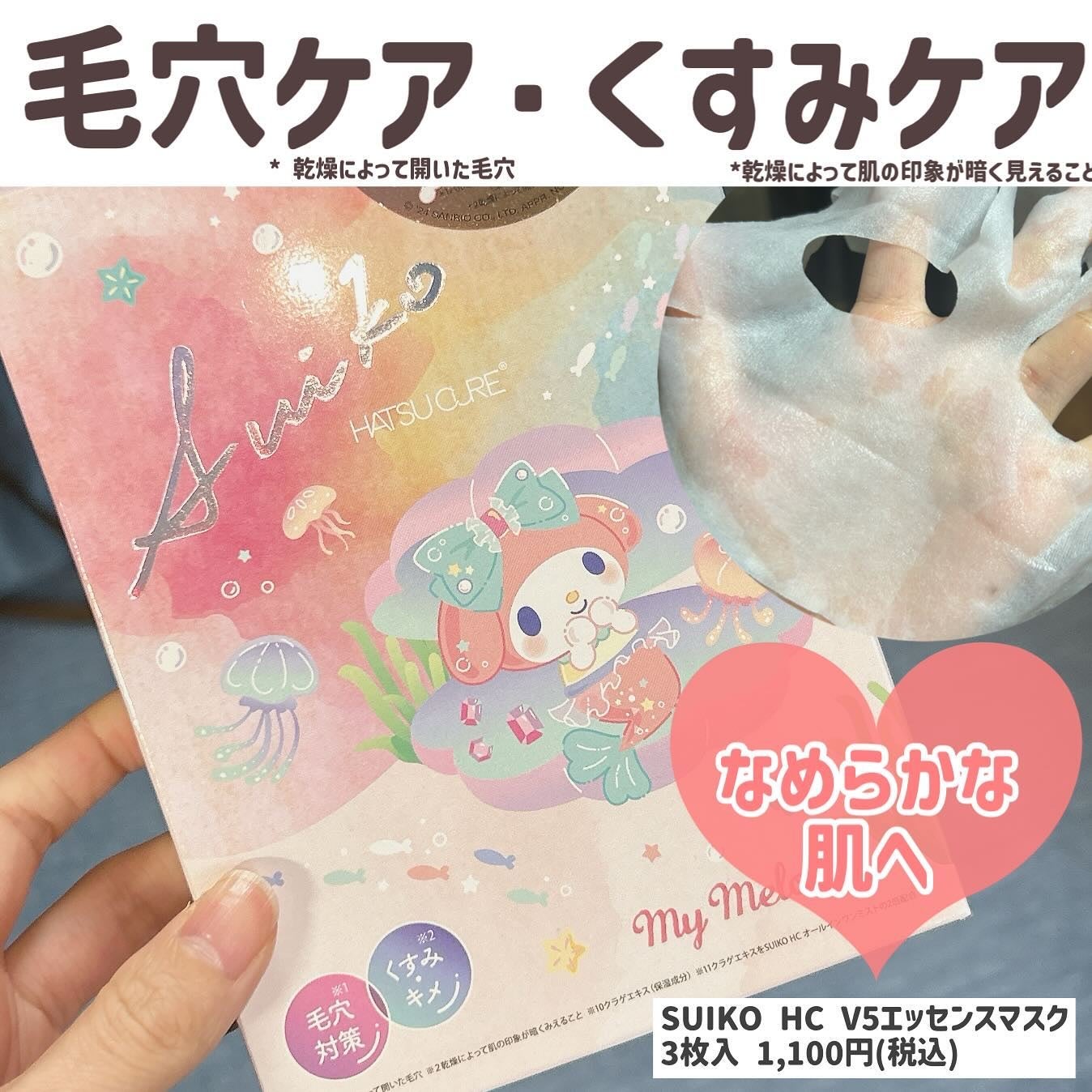 SUIKO HC ビタミン5エッセンスマスク/SUIKO HATSUCURE/シートマスク・パックを使ったクチコミ(3枚目)