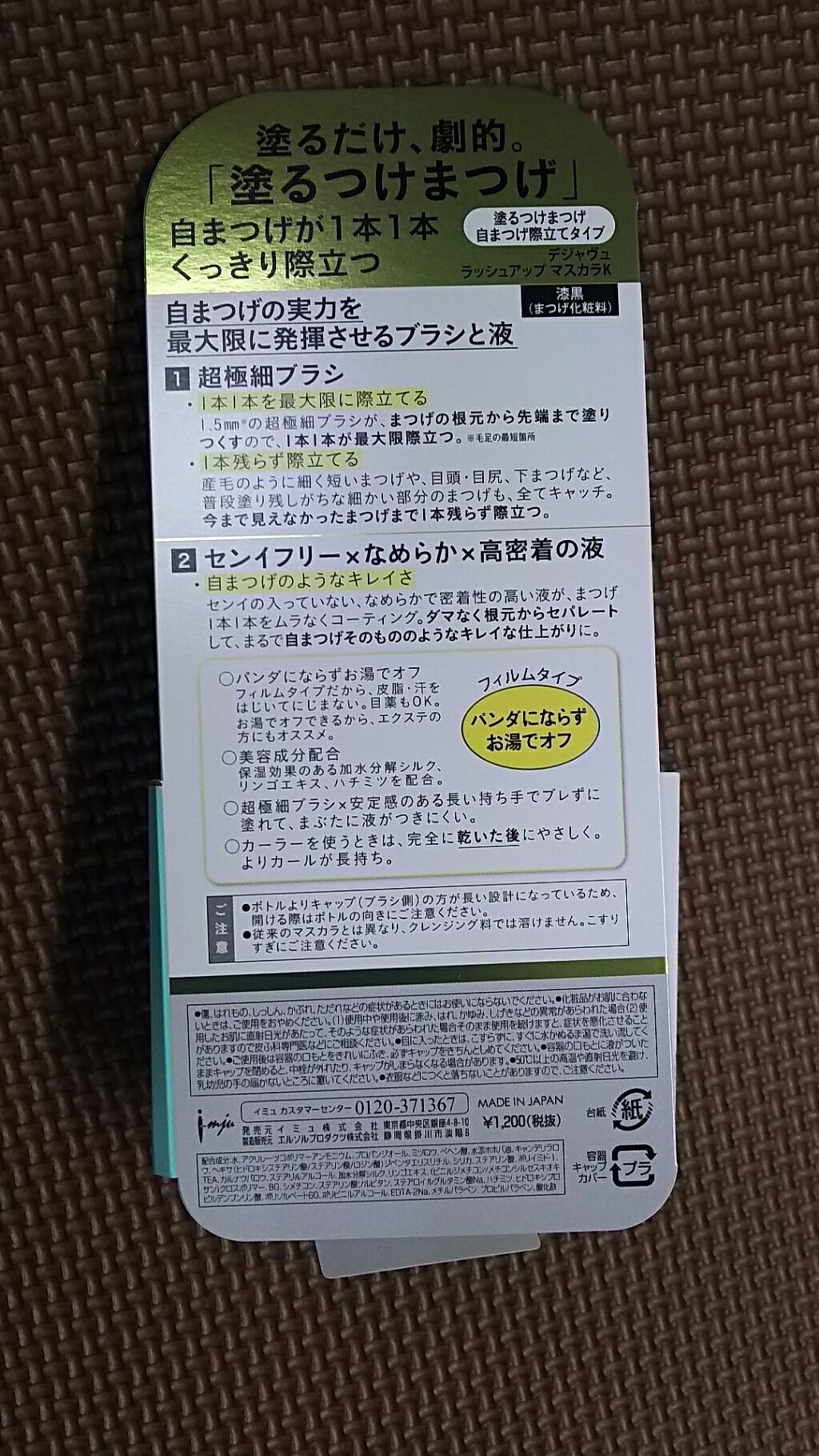 「塗るつけまつげ」ロングタイプ/デジャヴュ/マスカラを使ったクチコミ（2枚目）
