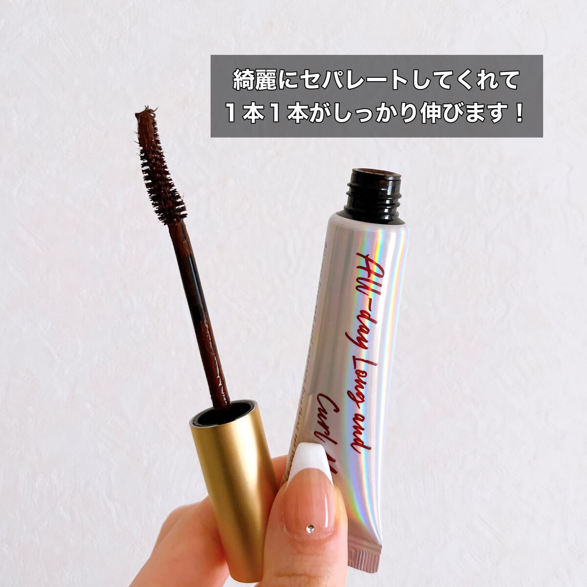 オールデイ ロング アンド カール マスカラ/Milk Touch/マスカラを使ったクチコミ(2枚目)