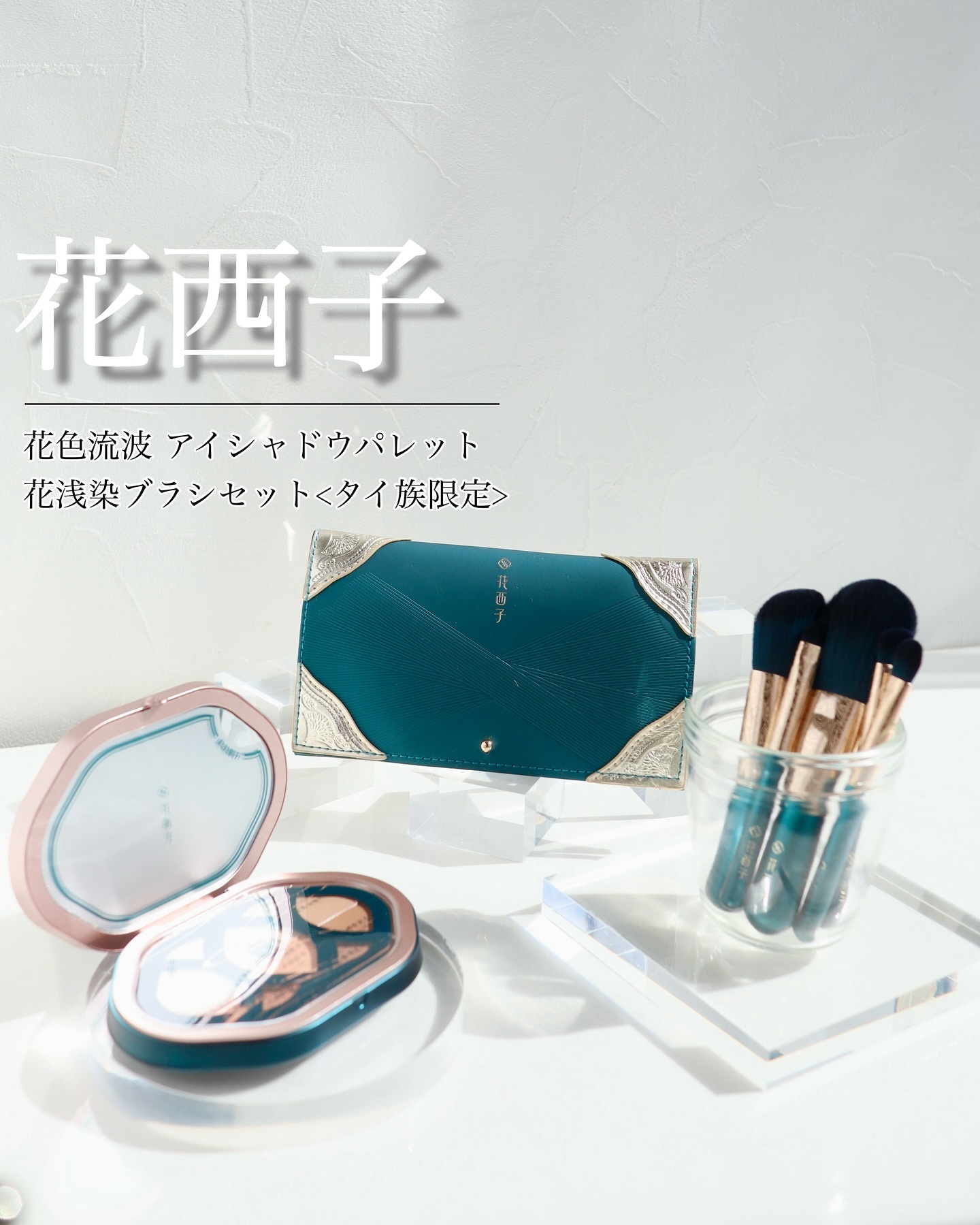 花西子 花色流波 アイシャドウパレットのクチコミ「＼ まるで芸術品?!な中国コスメ ／

ずっと気になってたの♡
「花西子（フローラシス）」さん.....」（1枚目）