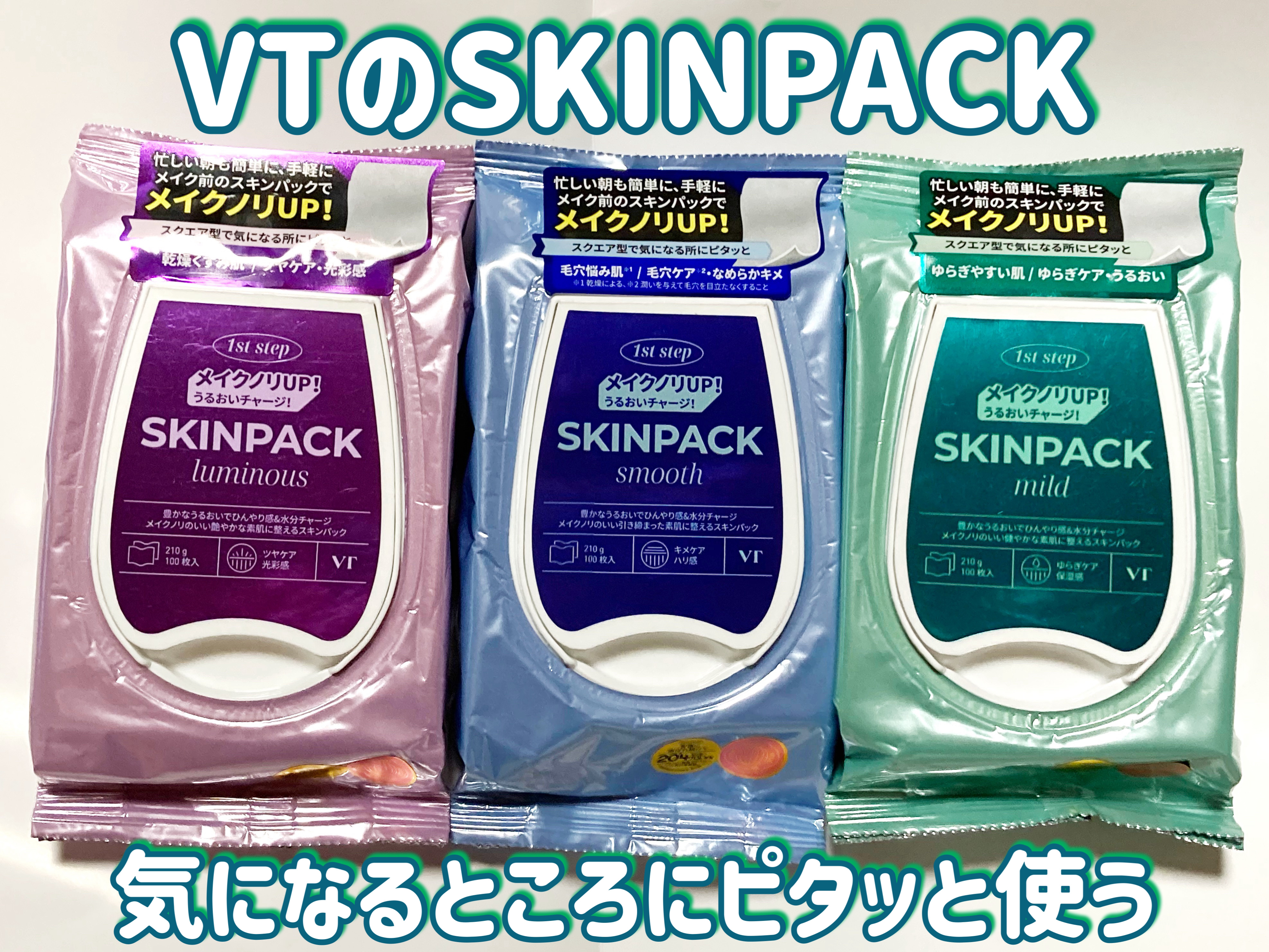 マイルドスキンパック/VT/シートマスク・パックを使ったクチコミ（1枚目）